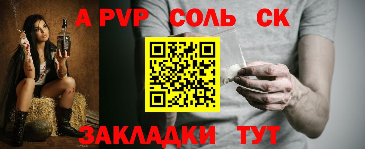 Курчатов  Альфа ПВП кристаллы  Вход с VPN  Альфа ПВП кристаллы  A-PVP  Alpha-PVP СК КРИС 