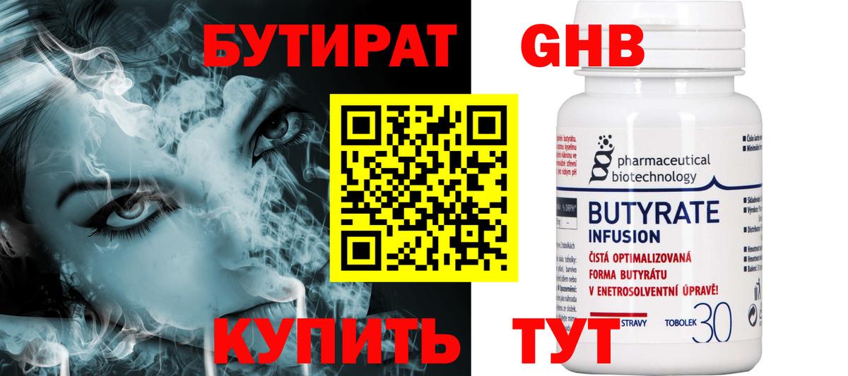 Бутират GHB  Вход с VPN  Курчатов 