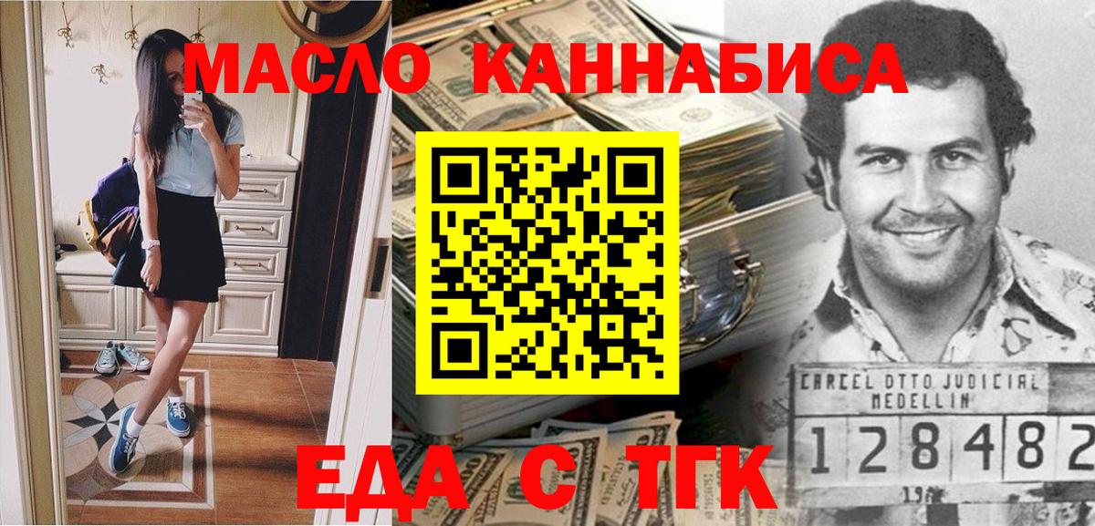 Курчатов  Еда ТГК конопля  Вход с VPN 
