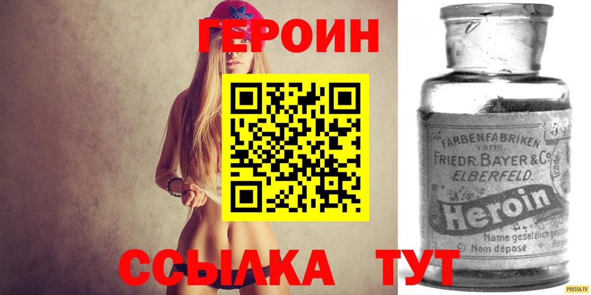 Героин белый  Вход с VPN  Курчатов 