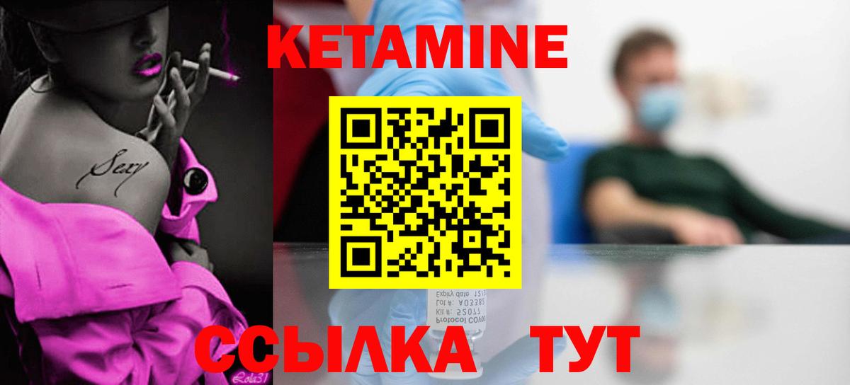 Курчатов  КЕТАМИН VHQ  Вход с VPN 