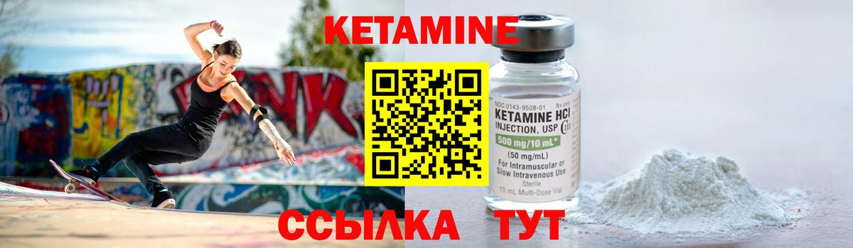 Кетамин VHQ Курчатов