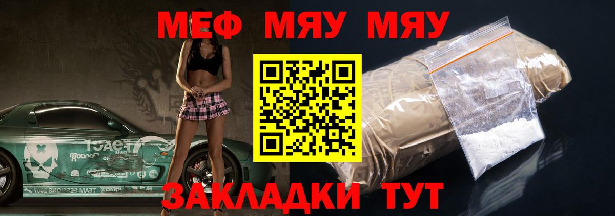Мефедрон мука Курчатов