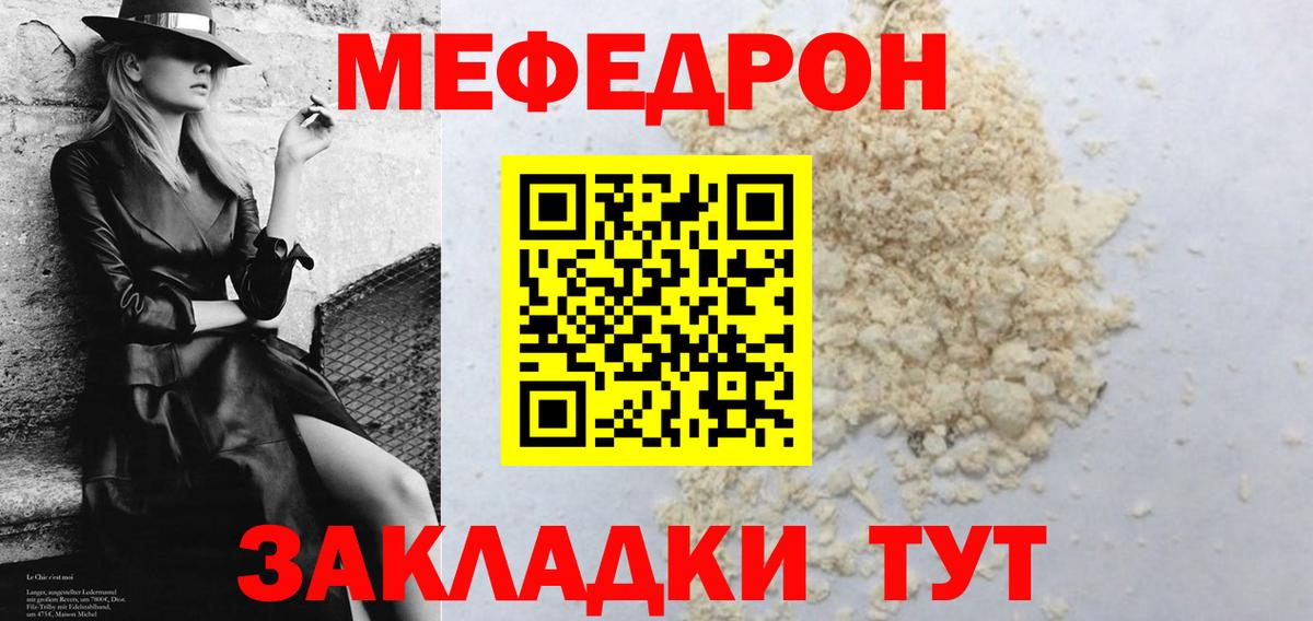 Мефедрон  Вход с VPN  МЕФ  Курчатов  МЯУ-МЯУ 4 MMC 