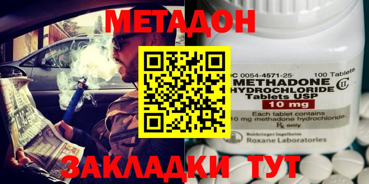 Метадон methadone  МЕТАДОН methadone  Вход с VPN  Курчатов 
