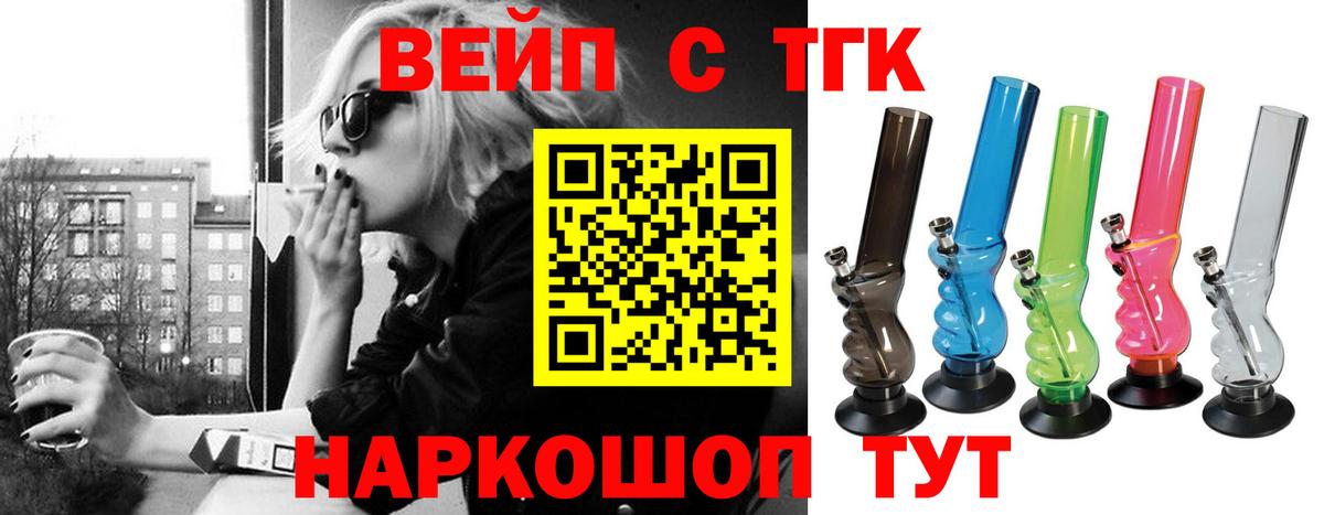 ТГК вейп  Вход с VPN  Курчатов 